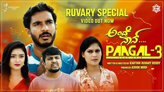 Andre Nan Paagal 3 Official Trailer | Karthik Ruvary Reddy | Ashok Modi