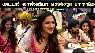 🔴 அடடா! Losliya செஞ்சது கொஞ்சம் பாருங்க, Rayan, Vishal, Soundariya | Bigg Boss Tamil 8