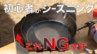 【絶対にダメ】初心者がニトリのスキレットを庭でシーズニングしたらやらかしました