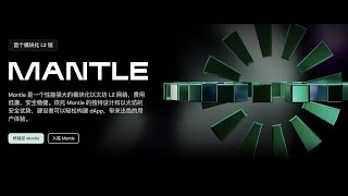 空投Airdrop攻略之Mantle - BitDAO开发的产品，不容忽视！！