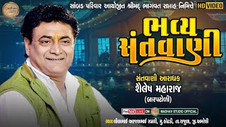 SAILESH MAHARAJ || SAMBAD PARIVAR KOTDI || HD LIVE VIDEO || MADHAV STUDIO - OFFICIAL