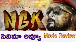 |NGK movie|NGK Movie Review|Surya NGK Movie|NGK Public Talk|