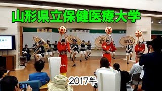 山形県立保健医療大学　花笠踊り　2017.9.24