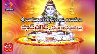 Sri Ramalingeswara Swamy Temple | Shadnagar | Rangareddy District | Teerthayatra | 23rd May 2022 |