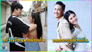 สะดวกแบบนี้ 9 คู่รักดารา ยืดอกรับอยู่กินด้วยกันก่อน วิวาห์ยังไม่มาแน่ๆ