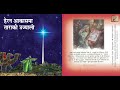 हेरन आकासमा ताराको उज्यालो ii christmas song ii nepali christmas song