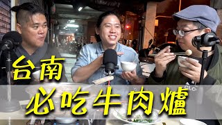 【影食書初】台南溫體牛肉爐｜南台灣吃到站不直美食行｜在地人超推 ｜民生路本產正牛肉爐｜ feat. 酉時後小酒館 比爾熊、立幃黑白摃