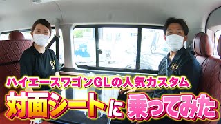 【10人乗りハイエース】車中泊や家族でのお出かけにピッタリのIF-WB8試乗‼乗り心地や使い勝手などをレポート‼