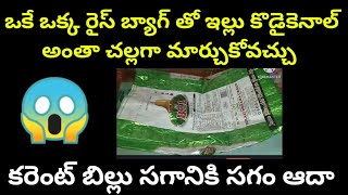 ఒకే ఒక్క రైస్ బ్యాగ్ తో ఇల్లు కొడైకెనాల్ అంతా చల్లగా కూల్ గా మార్చుకోవచ్చు  |kitchen tips in telugu|