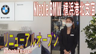 【BMW Z4 E89】NicoleBMW横浜港北支店　完全リニューアル!!　Z4のブレーキランプが切れたのでBMWディーラーに行ってきました！