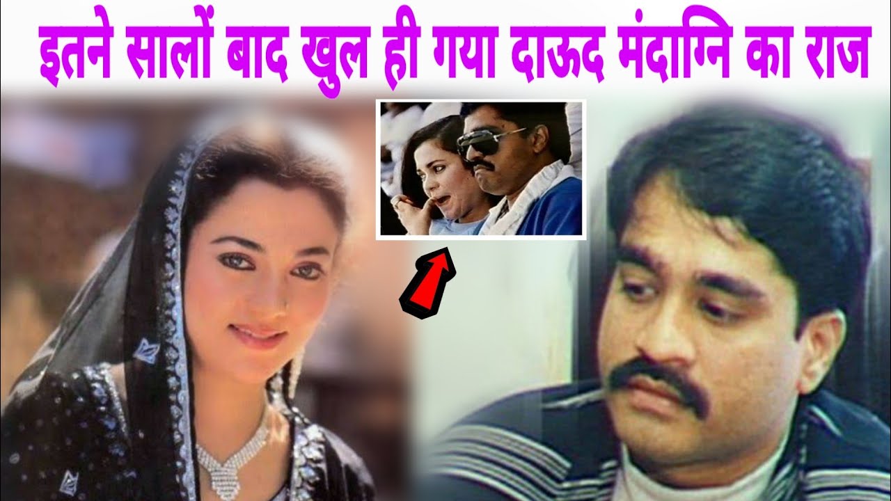 इतने दिनों पुराने राज खुले मंदाकिनी और दाऊद इब्राहिम के? Mandakini Love ...