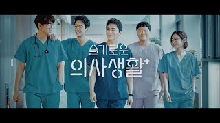 Korean Drama, Hospital Playlist OST 1~16, || 드라마 슬기로운 의사생활 OST듣기(1~16), 가사포함ll 賢明な医師の生活、韓国ドラマ音楽を聴く