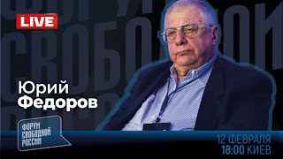 LIVE: Как закончится война? | Юрий Федоров