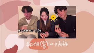 sole(쏠)_ride l광주교대 화석 둘과 미개봉 중고 헌내기