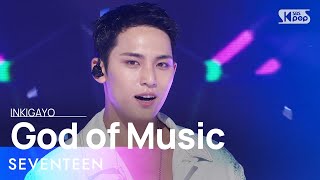 SEVENTEEN(세븐틴) - God of Music(음악의 신) @인기가요 inkigayo 20231105