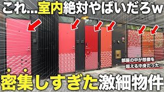 部屋の中どうなってんの！？玄関が超密集している物件が異空間すぎたので潜入してきた件