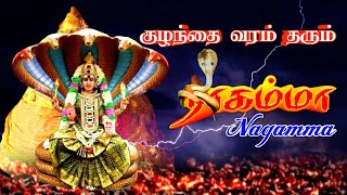 குழந்தை வரம் தருகிறாள் குலம் காக்கும் நாகம்மா | Nagamma Songs