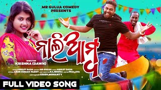 Nali amba music video  //mr gulua comedy//odia song // odia comedy