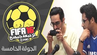 #تربيعة_جيمينج: المباراة الخامسة هدف الحارس بخمسة!  - FIFA 16