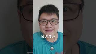 穿越？重生？不用吧！但如果可以告訴自己一句話！那會是什麼？#天使冥想 #金錢能量 #天使占卜#情緒管理 #能量管理 #溝通表達#投資理財 #股票 #外匯保證金 #財富流