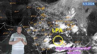 బంగాళాఖాతంలో అల్పపీడనం low pressure area in West Central bay of Bengal