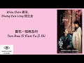 Zhou shen周深, zheng yun long郑云龙 – 昙花一现雨及时 Tan Hua Yi Xian Yu Ji Shi (三千鸦杀).Ost Love Of thousand years