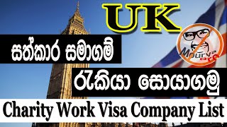 UK සත්කාර රැකියා සමාගම් හොයා ගමු| Charity Work Visa Company LIst|Uk Work Visa|Ielts ඕනි නෑ|Sinhala