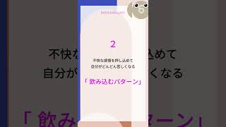 感情をこじらせる残念な3つの習慣3#shorts #感情#こじらせ女子