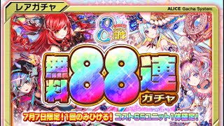 [クラフィ] 無料88連のガチャ結果！確定枠はまさかのアイツ！？