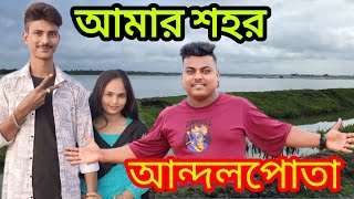 Andulpota | One Day Trip Near Kolkata |A SHORT RIDE TO ANDULPOTA BASIRHAT| Facebook Viral আন্দুলপোতা