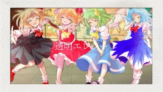 【東方pv】透明エレジー