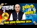 वृषभ राशि सितम्बर राशिफल 2024 : September Horoscope Vrishabh Rashifal by Pt Shri Vashishth (Taurus)🔥