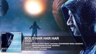 BOLO HAR HAR HAR Full Audio Song | SHIVAAY Title Song | Ajay Devgn | Mithoon Badsha