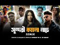 সুন্দরী কমলা নাচে - TANVIR X SHEZAN X CFU36 X SOMRAT SIJ X  RT RAHAT | M MASTER | REMIX 2024