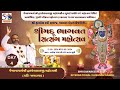 🔴Day4 Shrimad Bhagvat Katha-Halol || Vaishnavacharya Shri Dwarkeslalji Mahodayshri(Kadi-Amdavad)