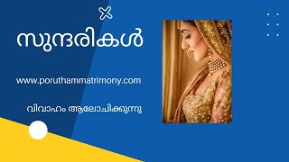 Nair, Izhava,  Thiyya,Menon, Viswakarma, Pulaya, Mannan Beautiful Brides # Poruthammatrimony#Free ##