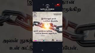 நான் உன்மேல் இருக்கிற அவன் நுகத்தை முறித்து, | உன் கட்டுக்களை அறுப்பேன். | நாகூம் 1:13 | Nahum 1:13