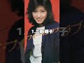 田原俊彦が抱いたと噂の女性有名人3選！ 松田聖子 中山美穂 三原じゅん子 三原順子 田原俊彦