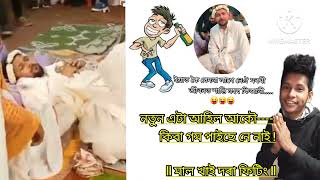 ইয়াত কৈ বেদনা লাগে নেঐ মৰমী           জীবনত শান্তি নহব কিজানী.....😝😝😝