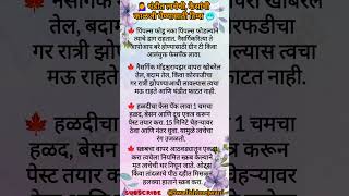 🌿 अतिशय उपयुक्त टिप्स #tipsandtricks #trending #motivation #shortvideo #viralvideo #subscribe