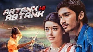 #Dhanush Ki Dhamakedaar Action Movie 2022 - Aatank Hi Aatank Hindi Dubbed|Kolaveri Di Singer Dhanush