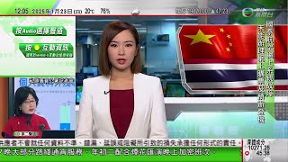 TVB午間新聞｜中國外交部約見泰國緬甸駐華大使 冀兩國採取有力措施打擊電詐犯罪｜美國南部多州罕有受冬季風暴吹襲｜國泰航空網上系統故障｜20250123 香港新聞 TVB News