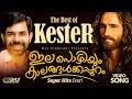 ഇലപൊഴിയും കാലങ്ങൾക്കപ്പുറം.. (Song Video) | Elapozhiyum Kalangalkkappuram | Kester Hits | 4K