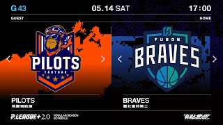 【LIVE GAME】例行賽 G43｜0514 17:00｜桃園領航猿 VS 臺北富邦勇士