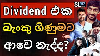 Lesson 44 ✔ ලාභාංශ මුදල ලැබුනෙ නැත්තන් කරන්න ඕනෙ මොකක්ද? | Stock Market Sinhala | kotas weladapola