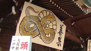 新潟市の神社に専門学校生が来年の干支ヘビを描いた特大絵馬を掲揚「来年は穏やかな1年に」【新潟市】 (24/12/25 11:56)