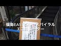 残念なエスカレーター3選！（令和2年６、7月）