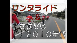 【福岡自転車絵日記】サンタライド北九州＆さよなら二〇一〇年代！