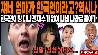 [해외감동사연] \