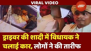 UP News: BJP MLA Ganesh Chauhan को आखिर क्यों बनना पड़ा Driver? देखें Viral Video